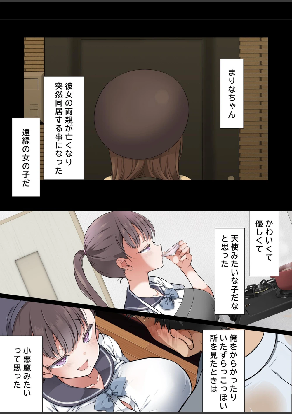 試し読み 3枚目