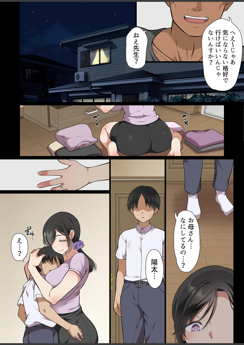試し読み 6枚目