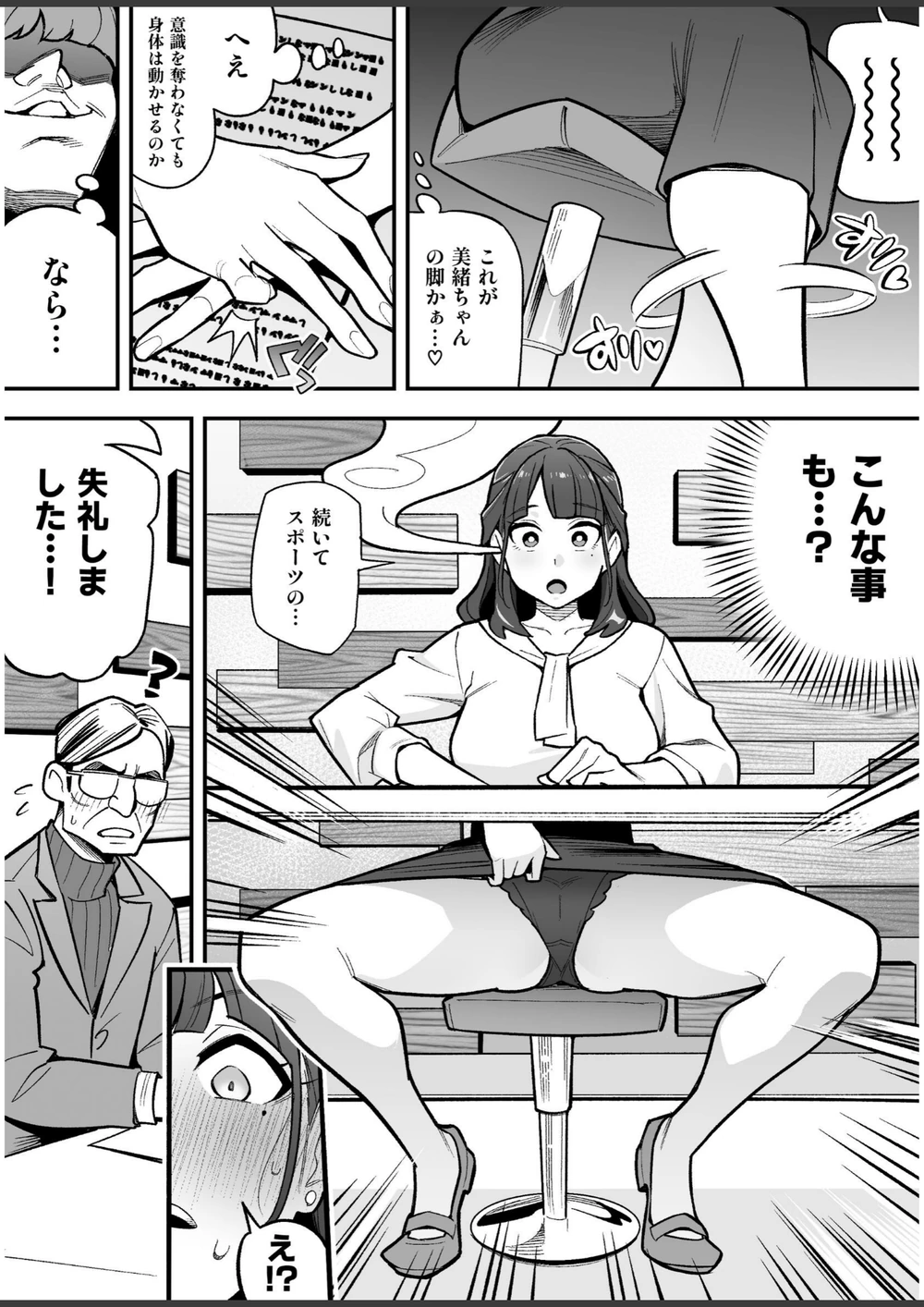 試し読み 6枚目