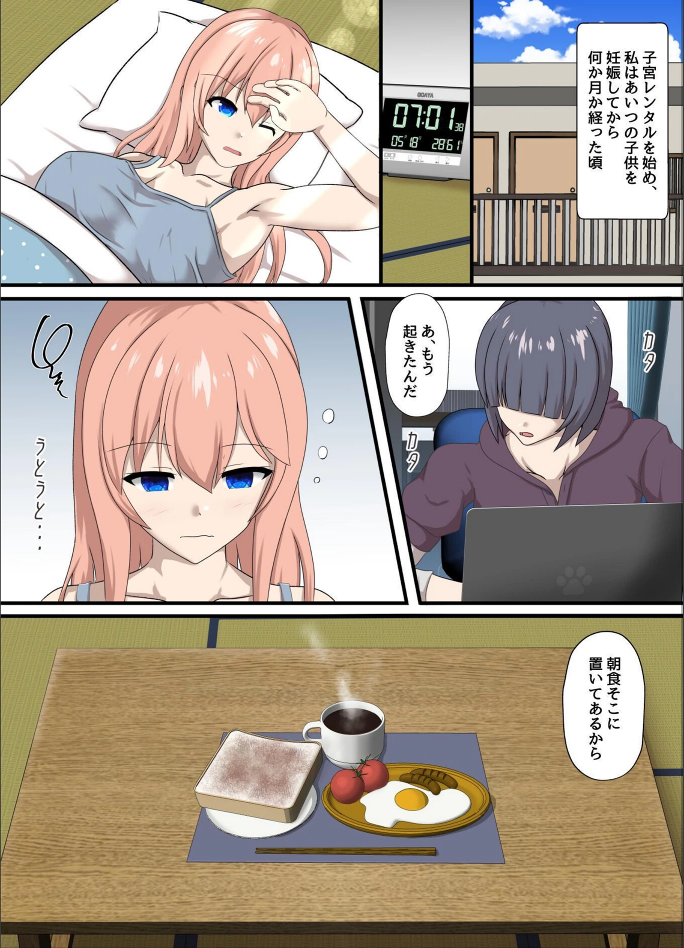 試し読み 4枚目