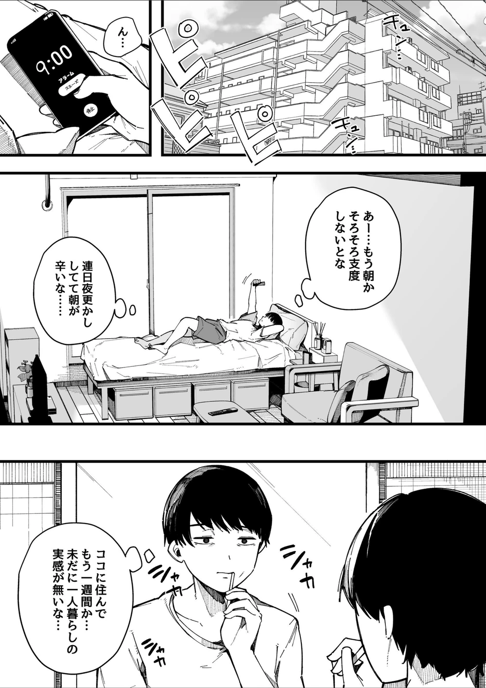 試し読み 3枚目