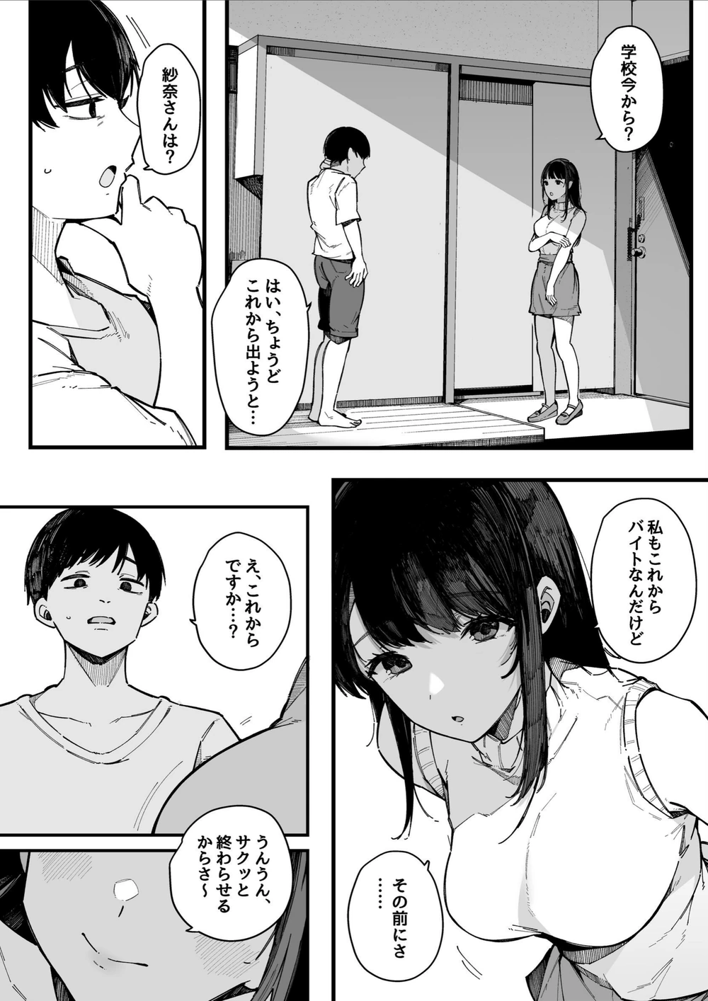 試し読み 7枚目