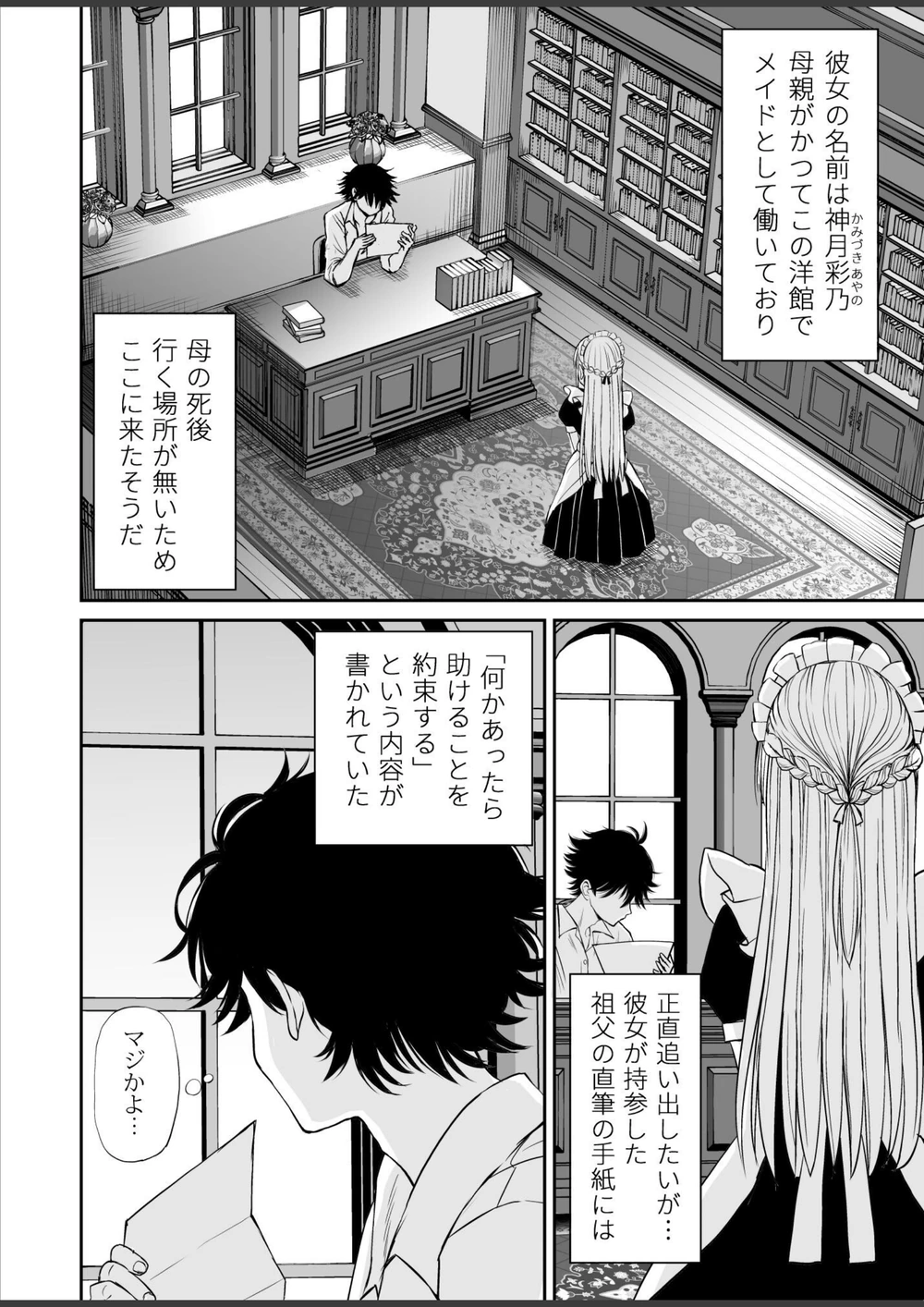 試し読み 6枚目