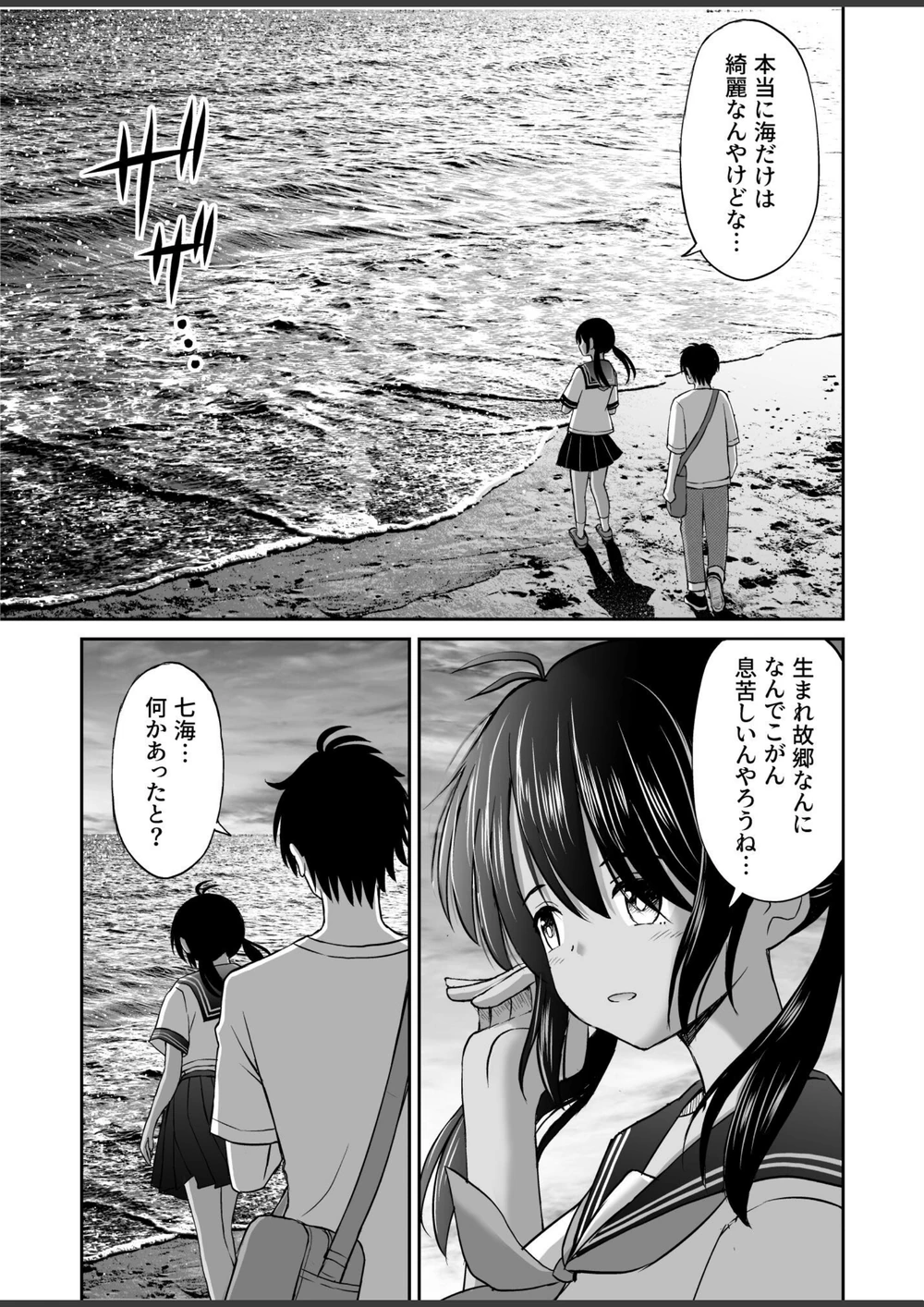 試し読み 7枚目