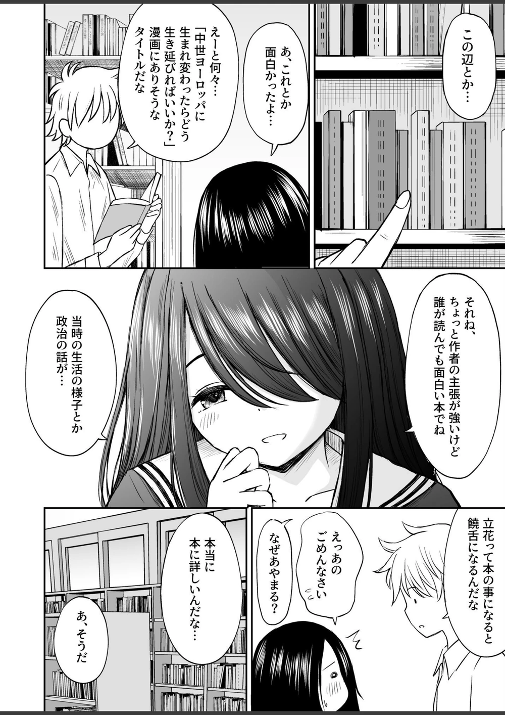 試し読み 6枚目