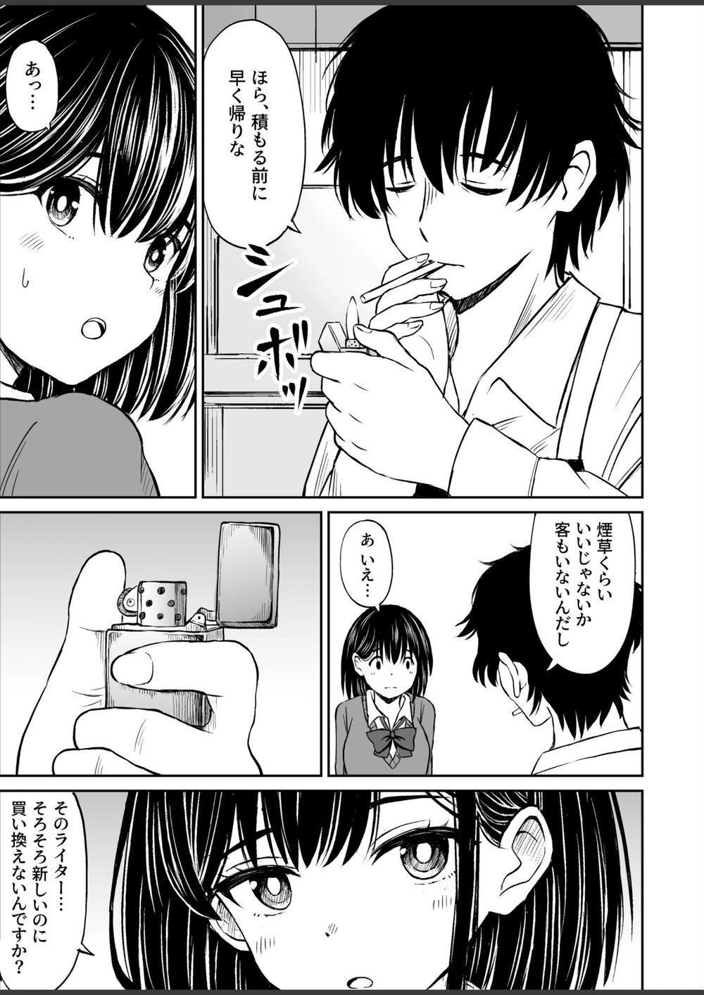 試し読み 5枚目
