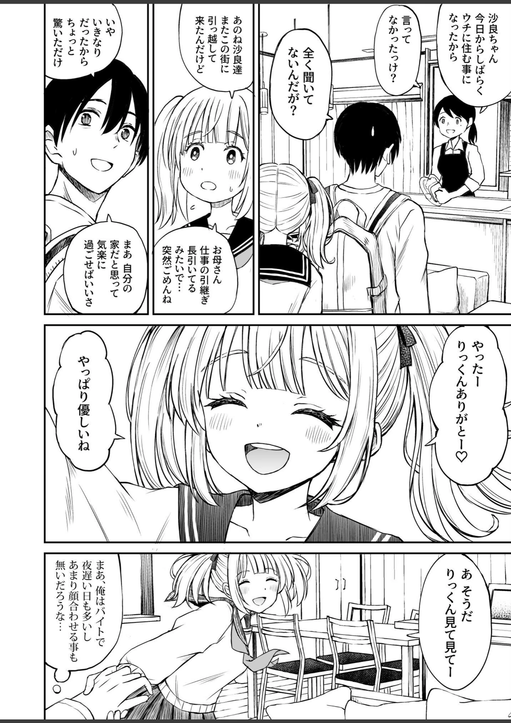 試し読み 6枚目