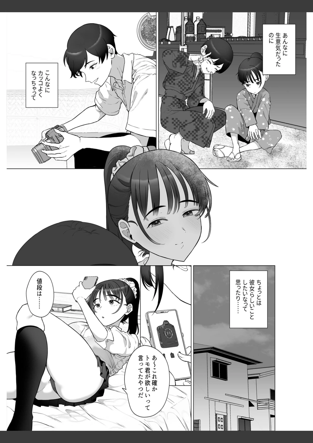 試し読み 4枚目