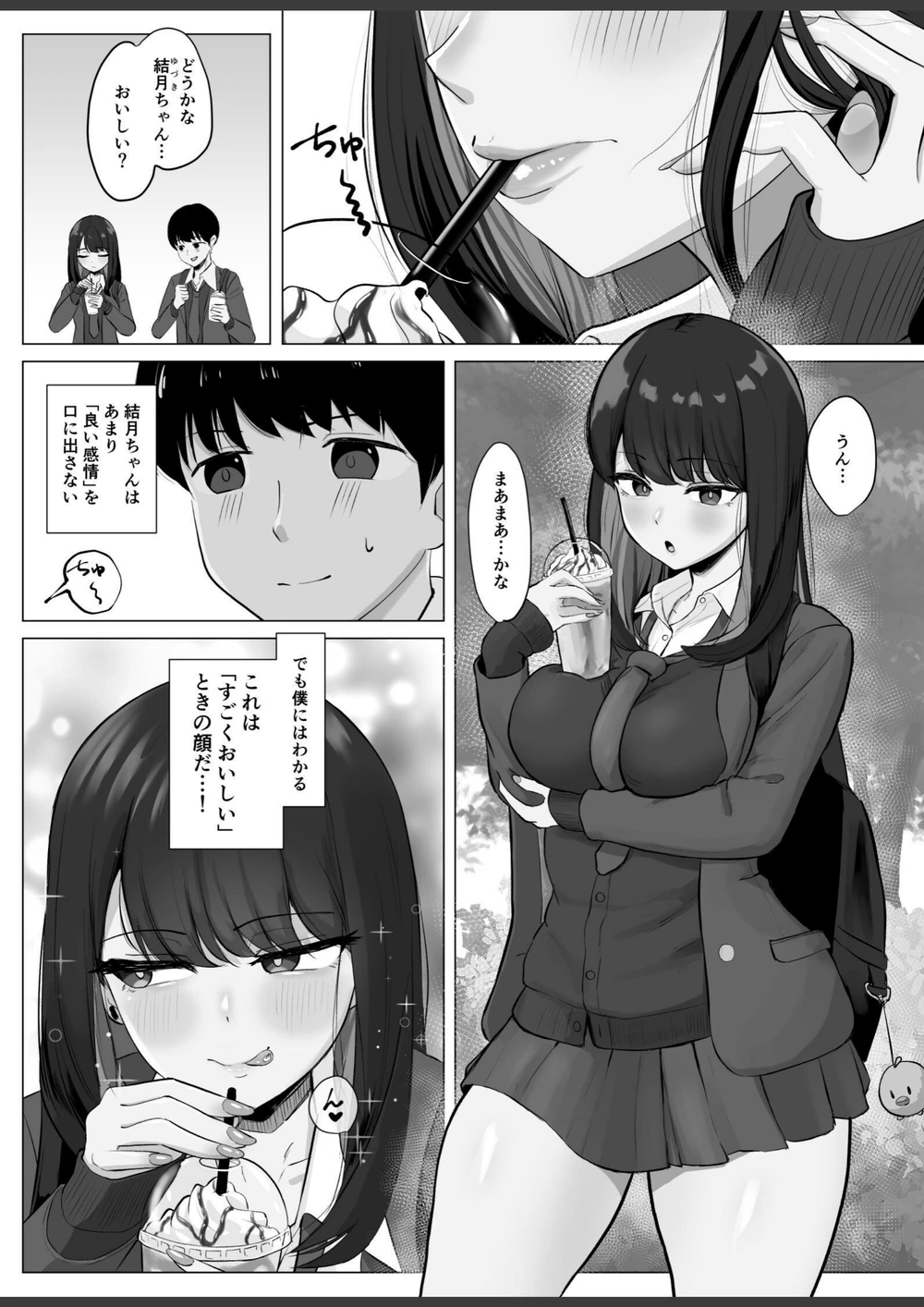 試し読み 3枚目