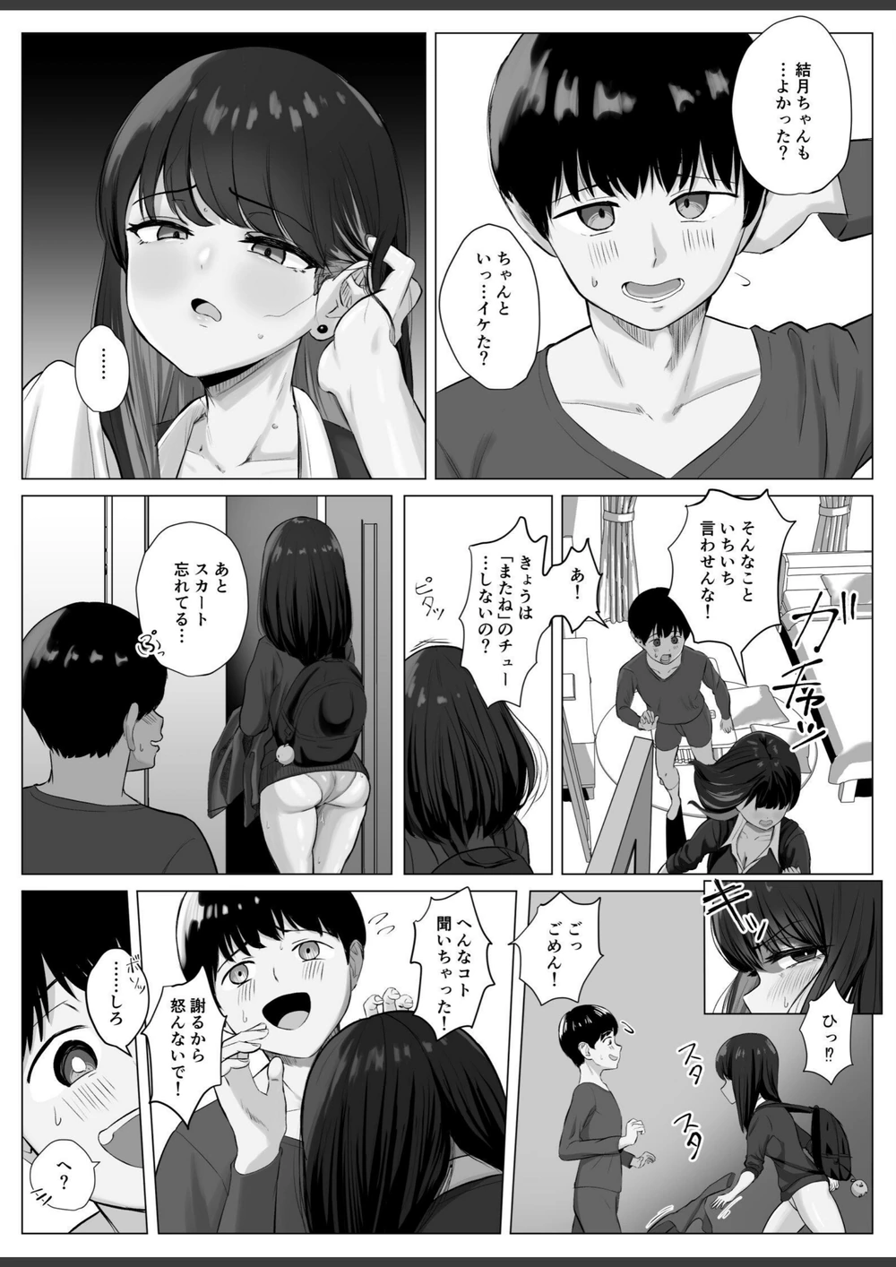 試し読み 6枚目