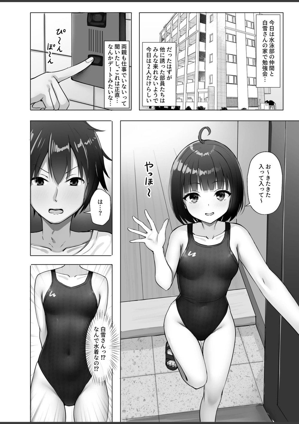 試し読み 4枚目