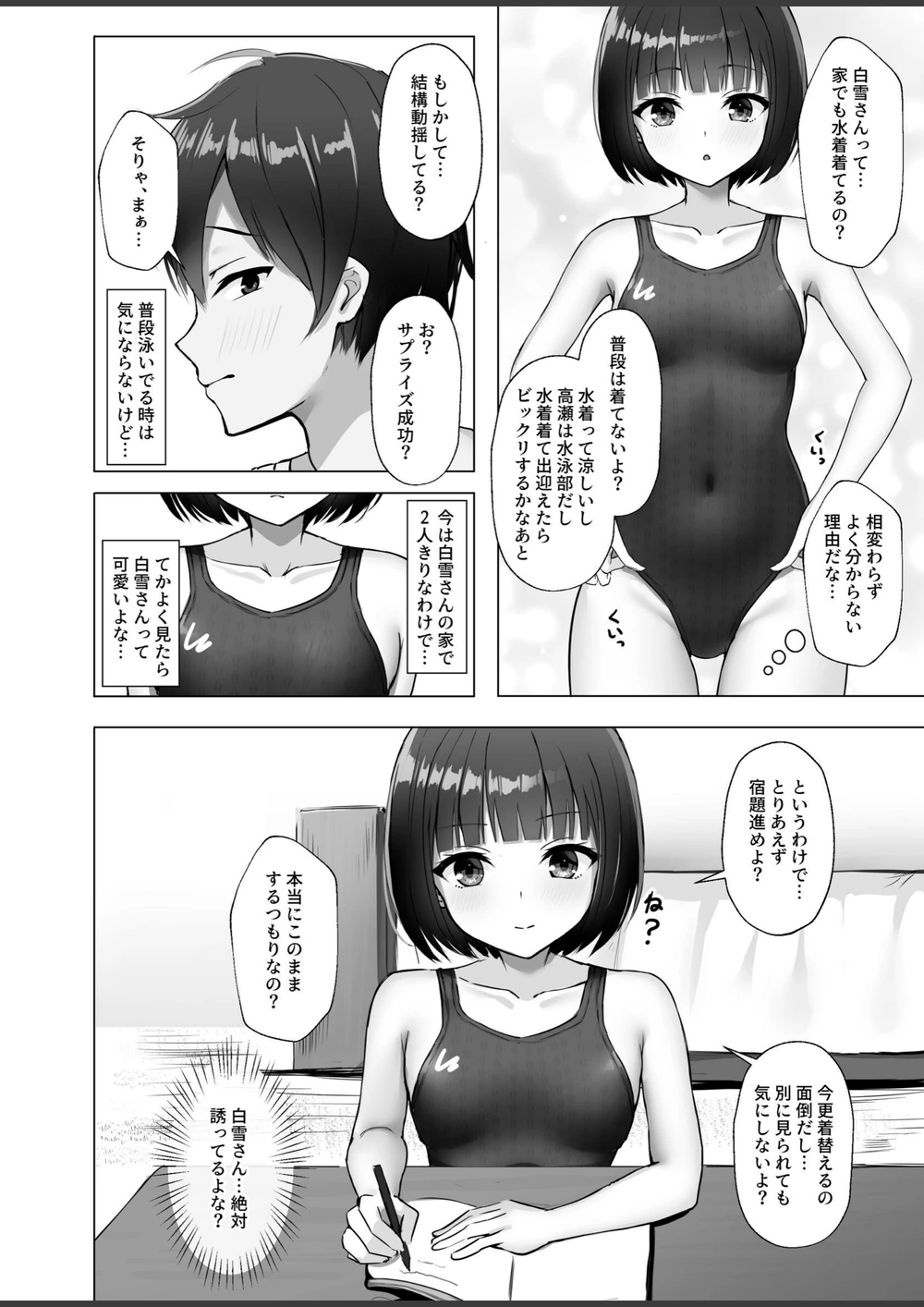 試し読み 6枚目