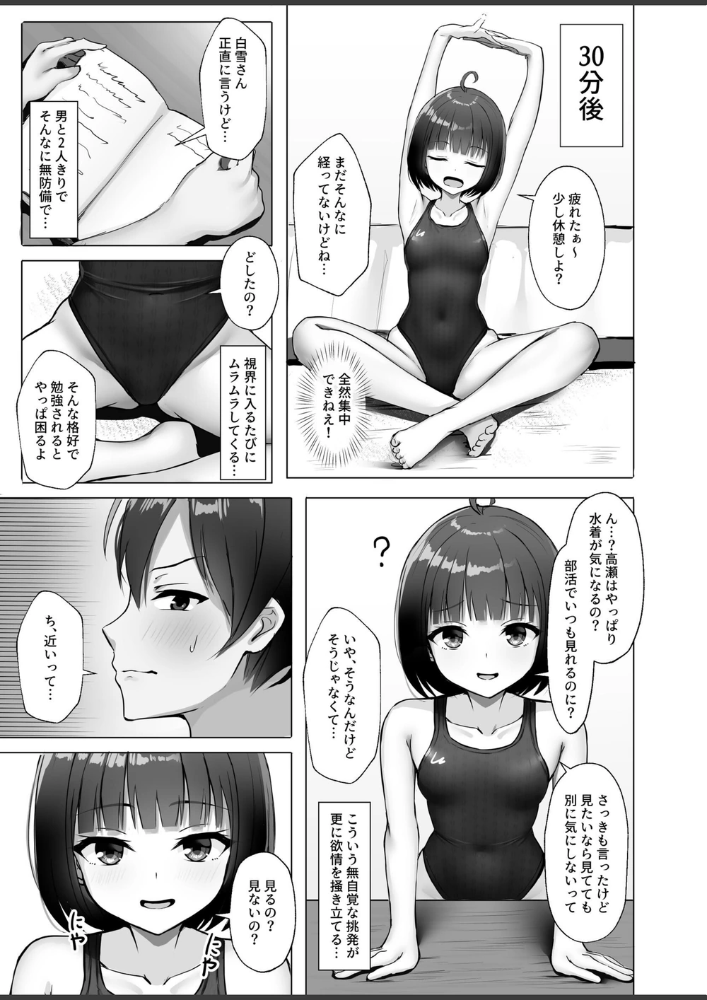 試し読み 7枚目