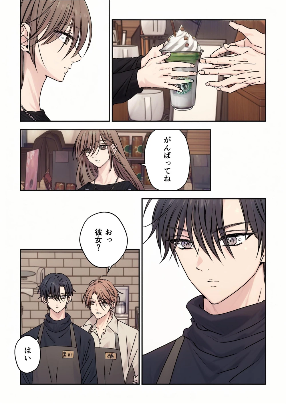 試し読み 3枚目