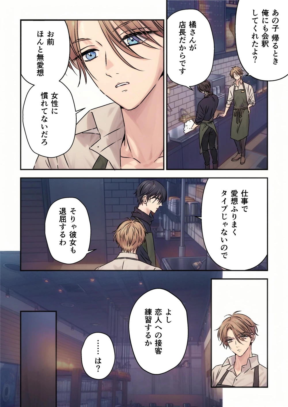 試し読み 5枚目