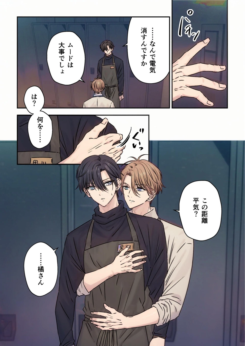 試し読み 8枚目