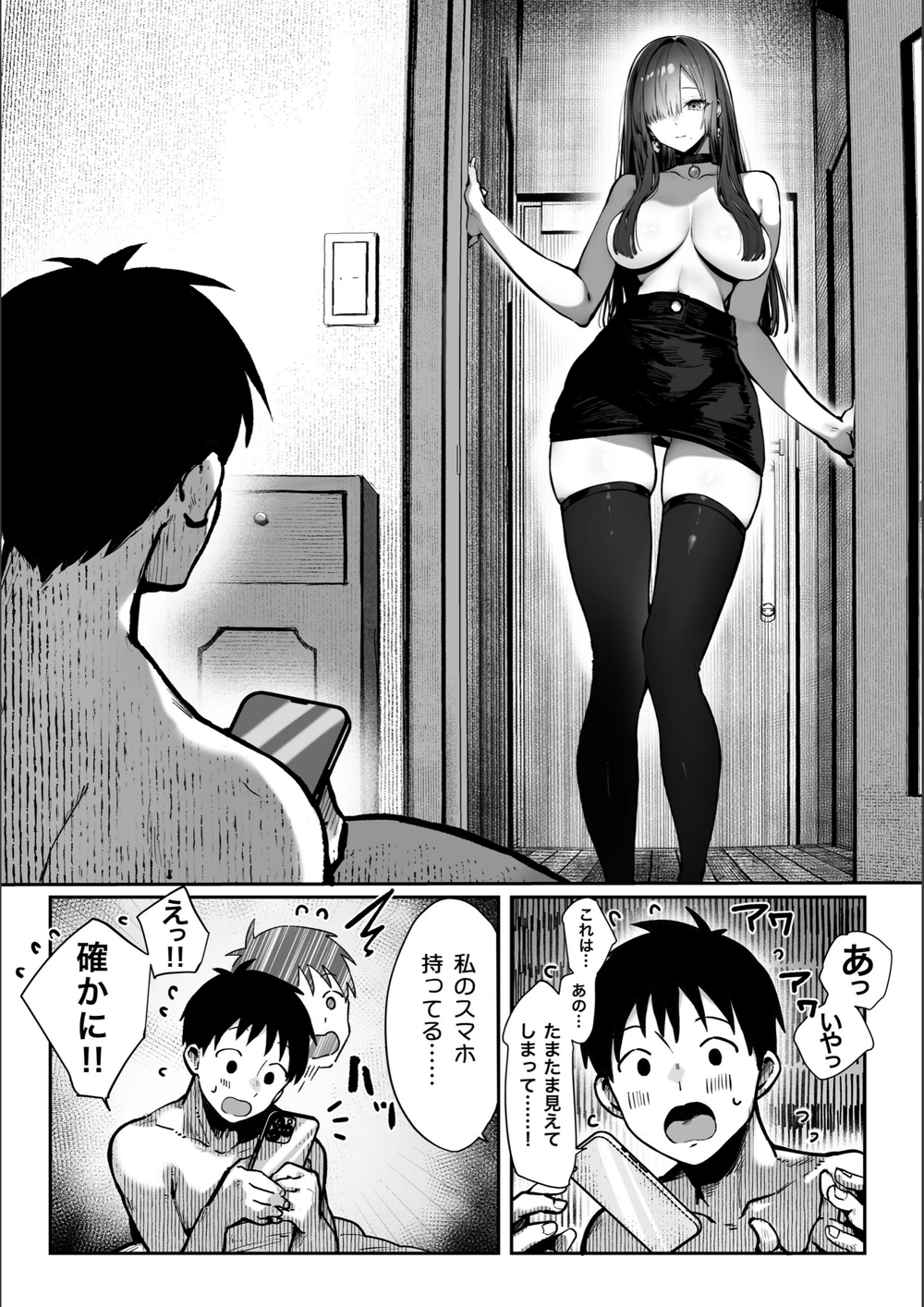 試し読み 5枚目