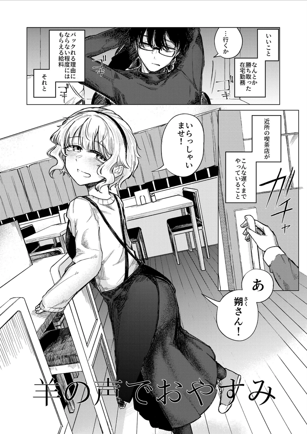 試し読み 4枚目