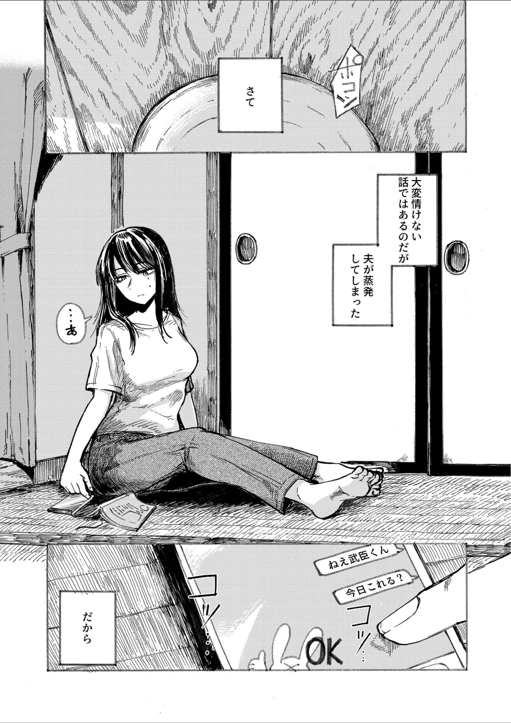 試し読み 3枚目