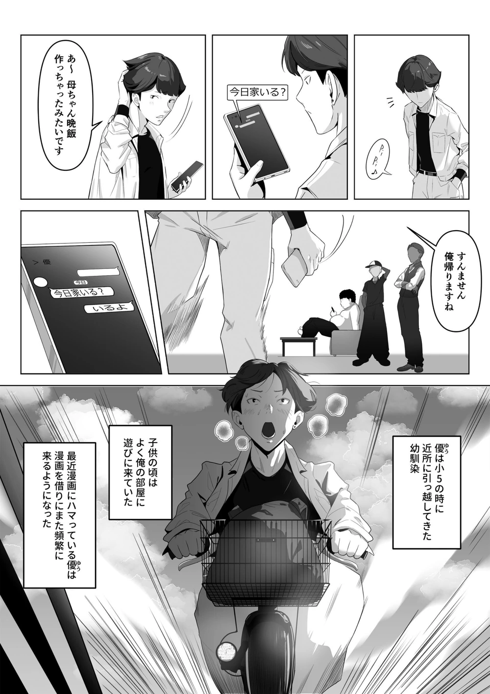 試し読み 6枚目