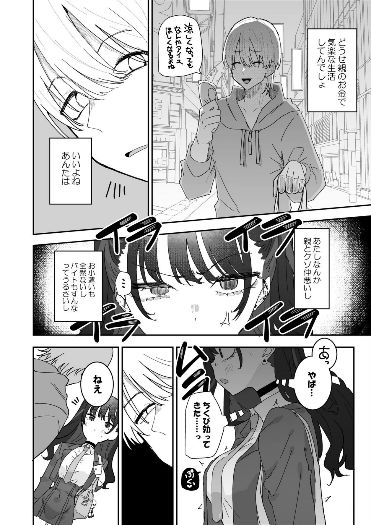 試し読み 6枚目