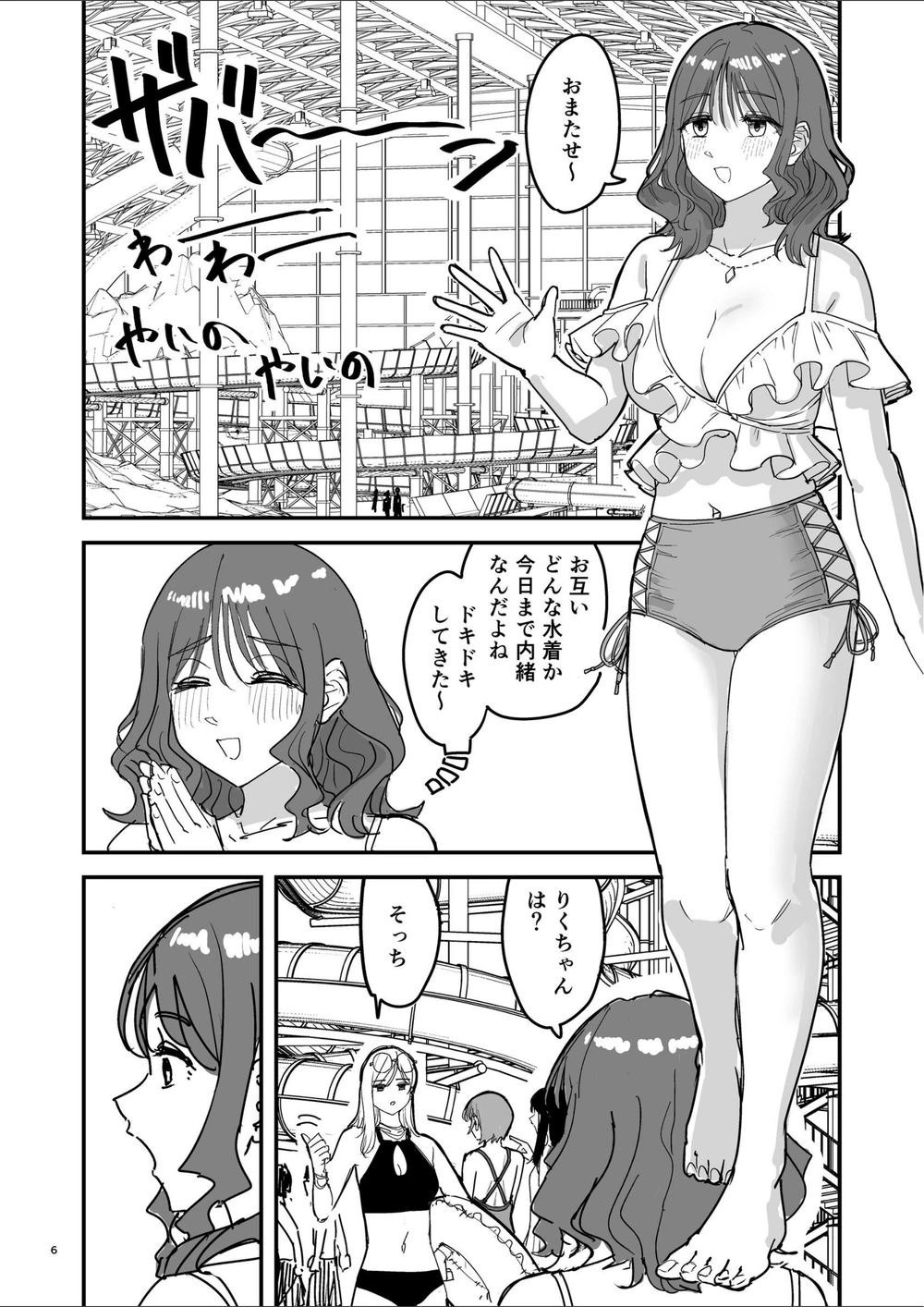 試し読み 6枚目