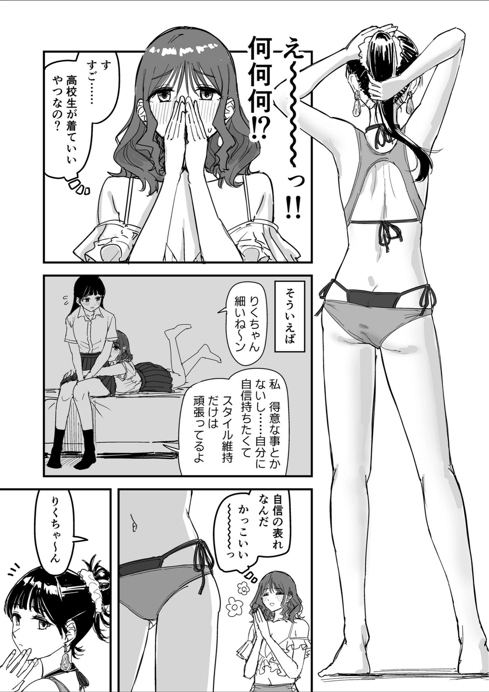 試し読み 7枚目