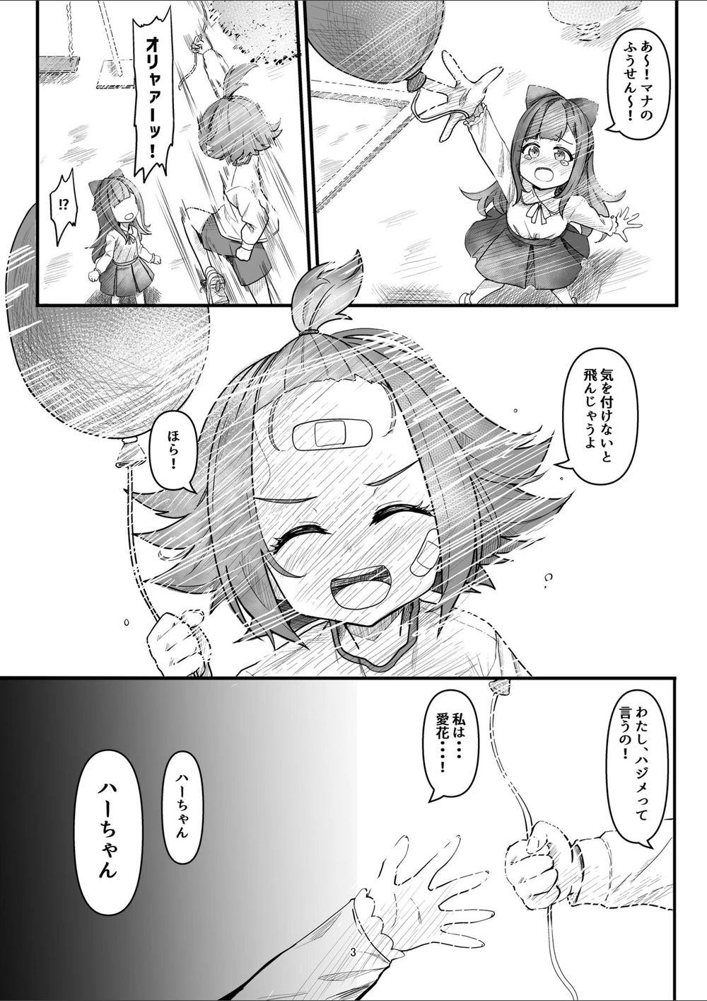 試し読み 2枚目