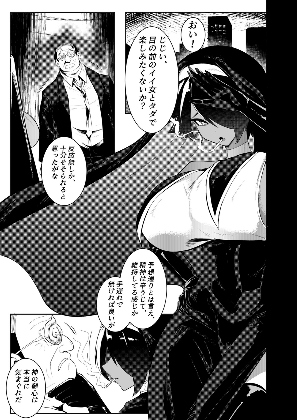 試し読み 4枚目