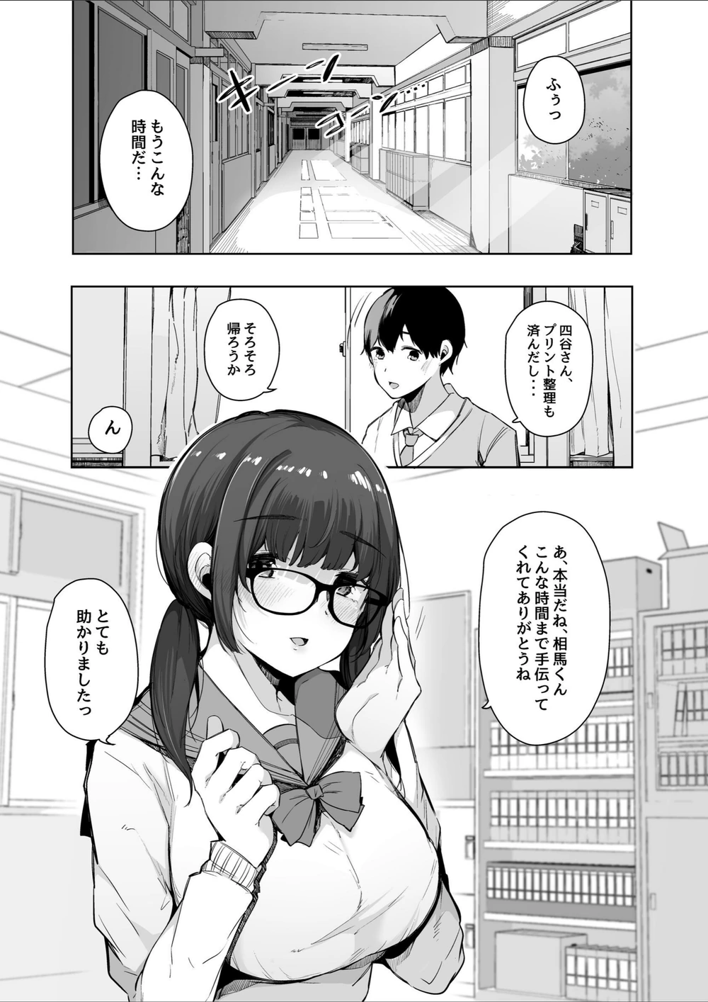 試し読み 2枚目