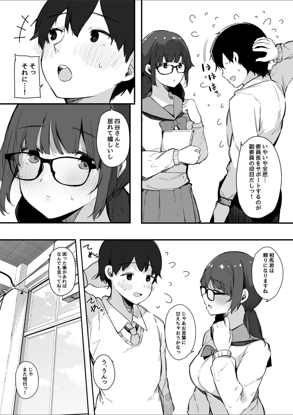 試し読み 3枚目