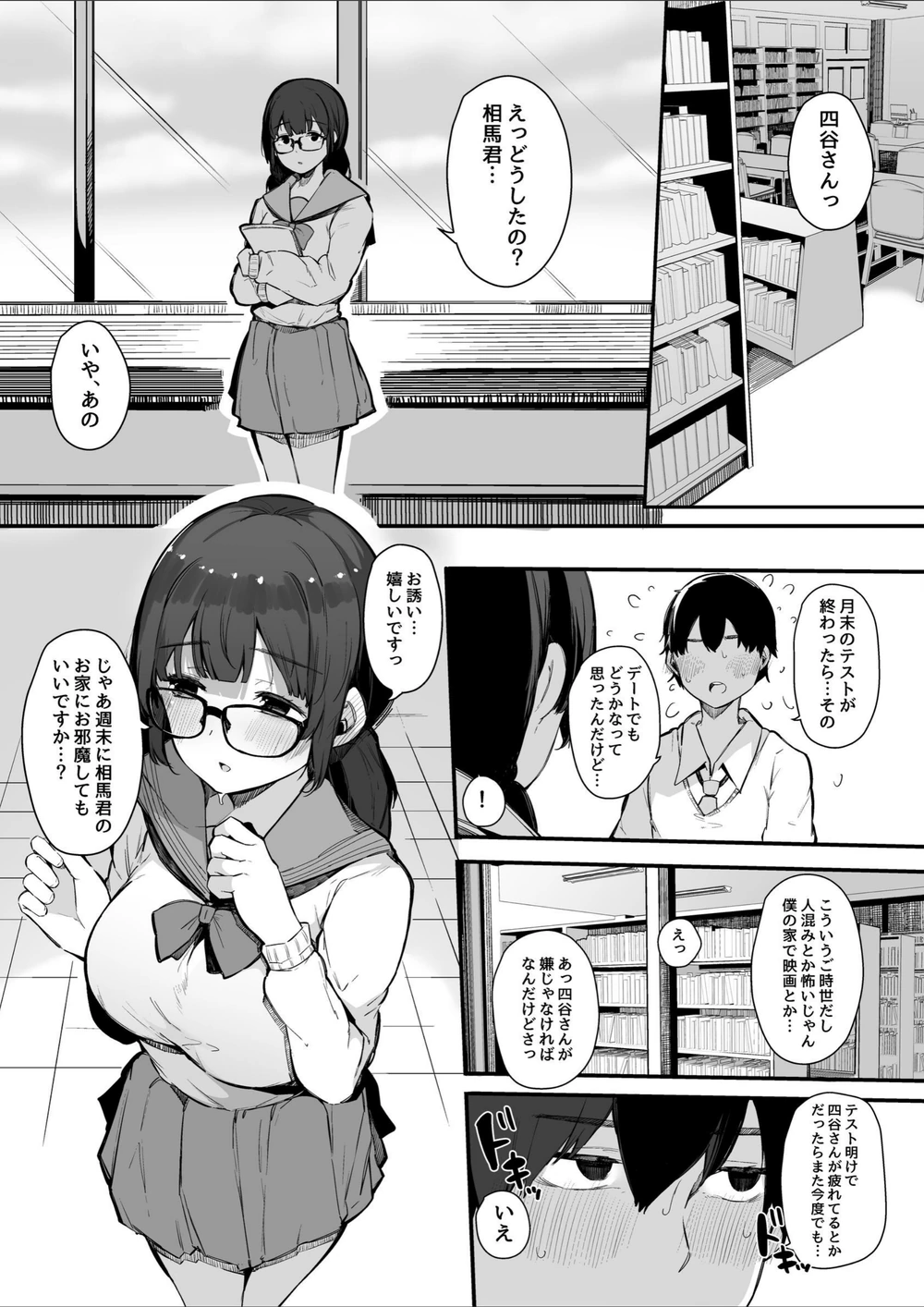 試し読み 7枚目