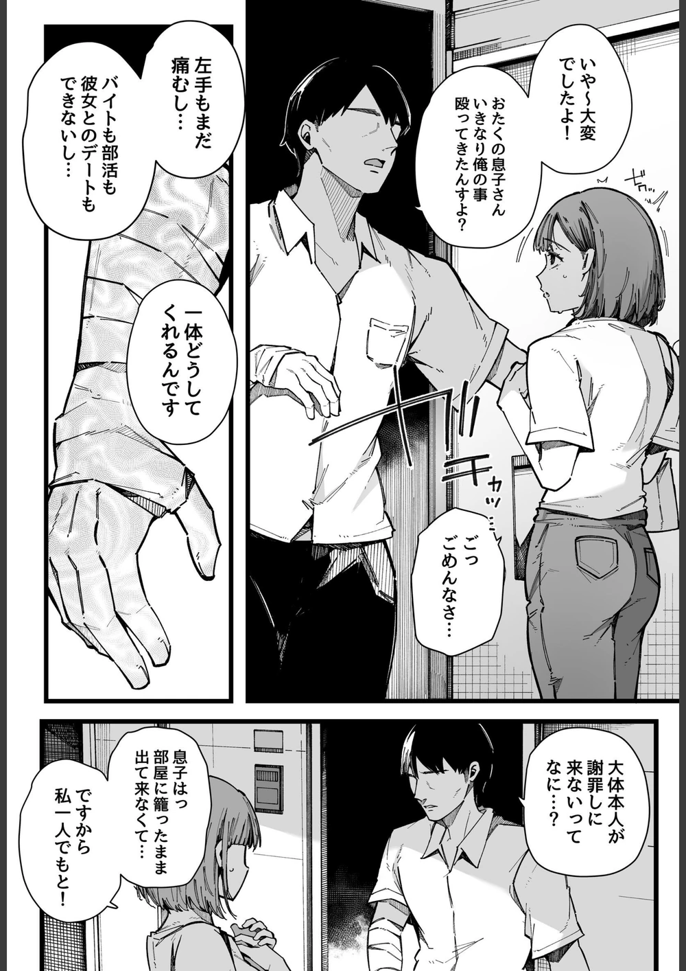 試し読み 6枚目