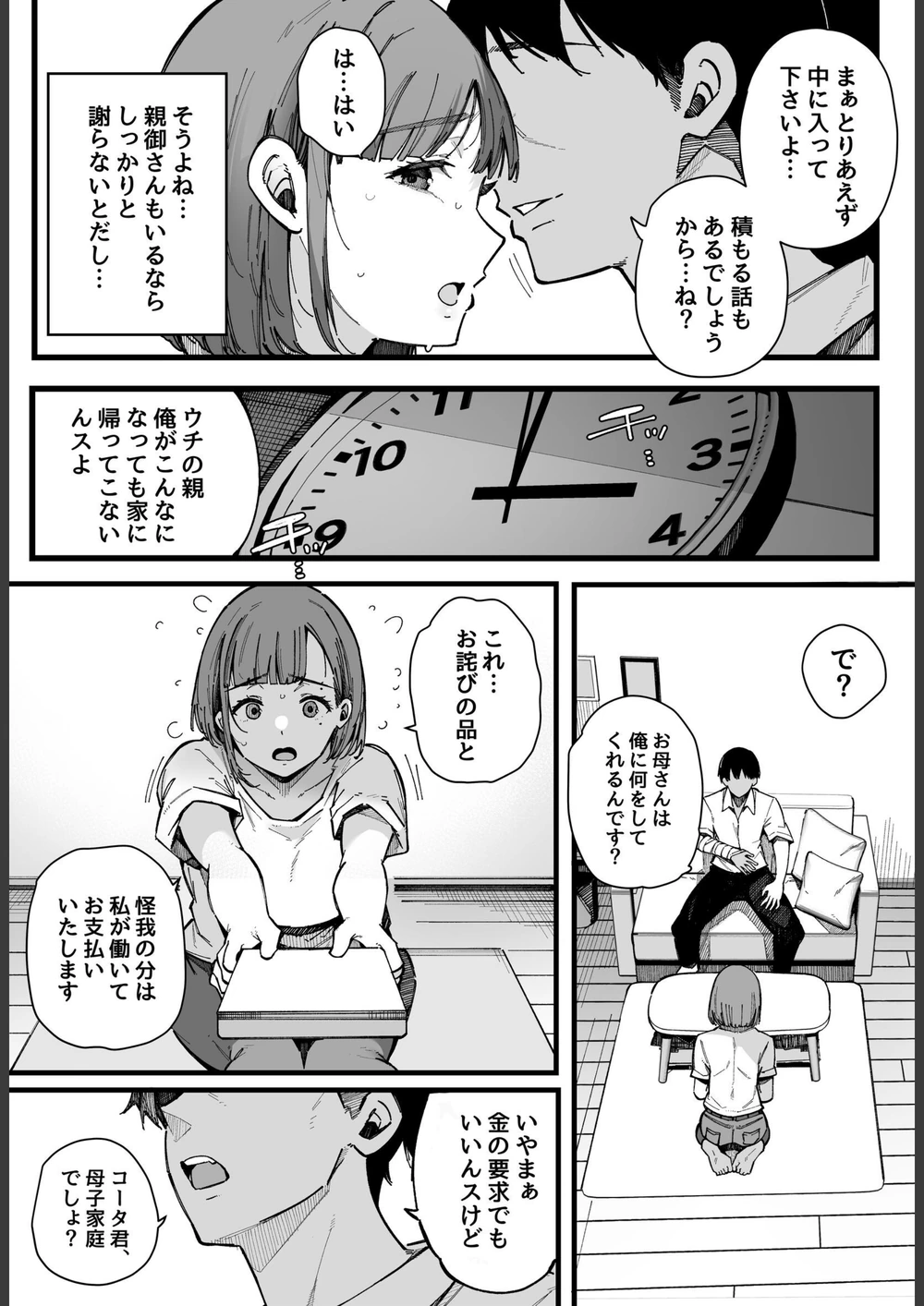 試し読み 7枚目