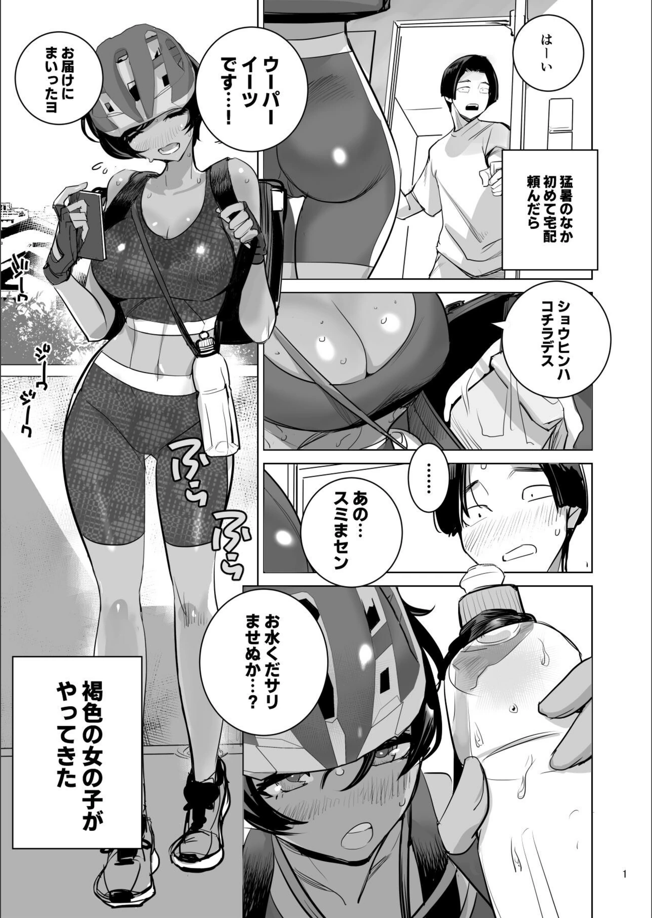 試し読み 3枚目