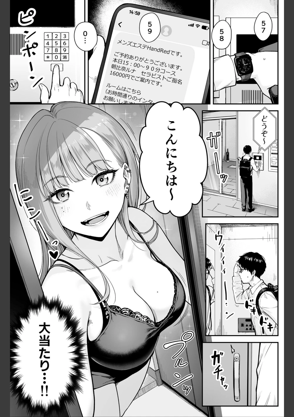 試し読み 3枚目