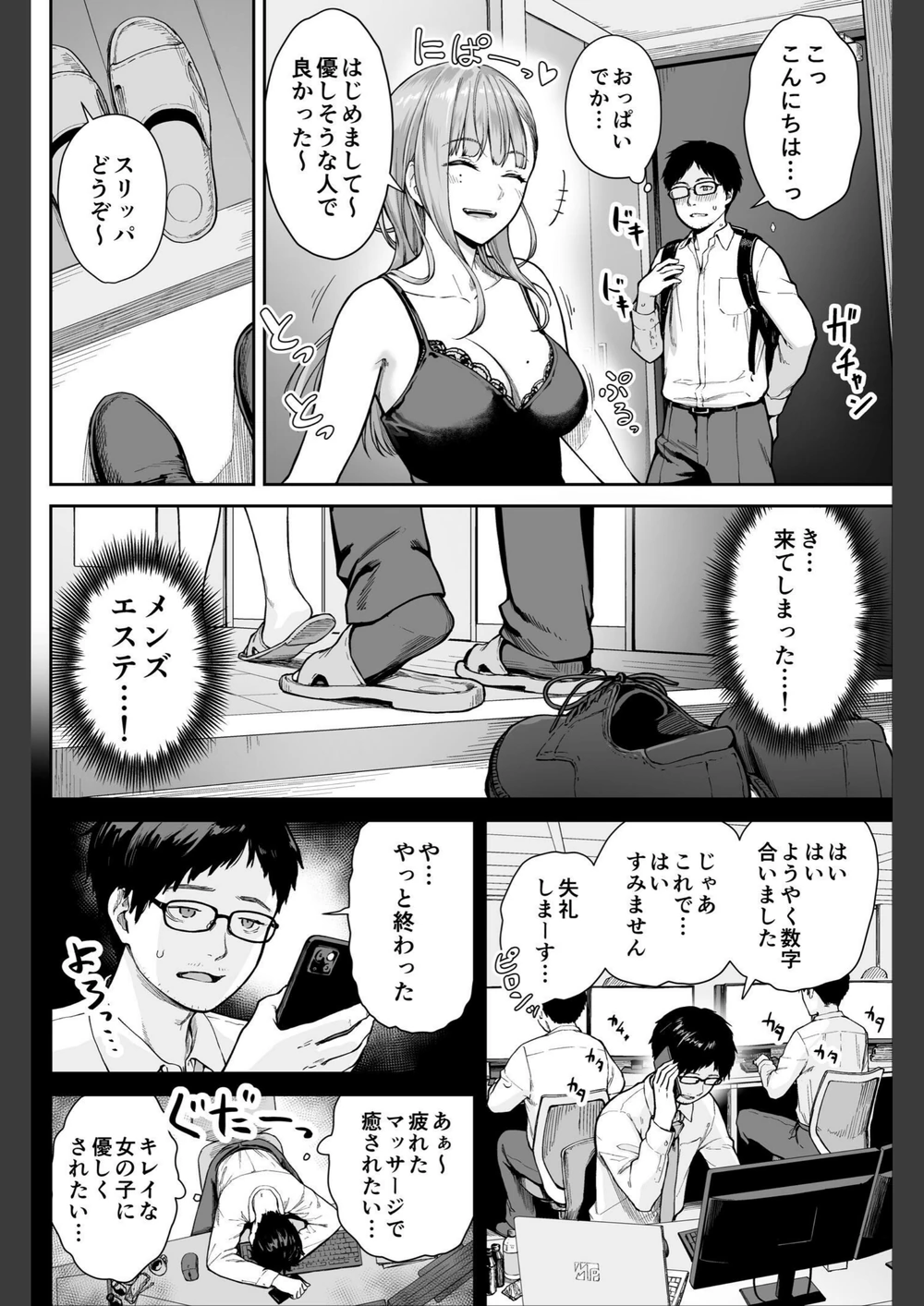 試し読み 4枚目