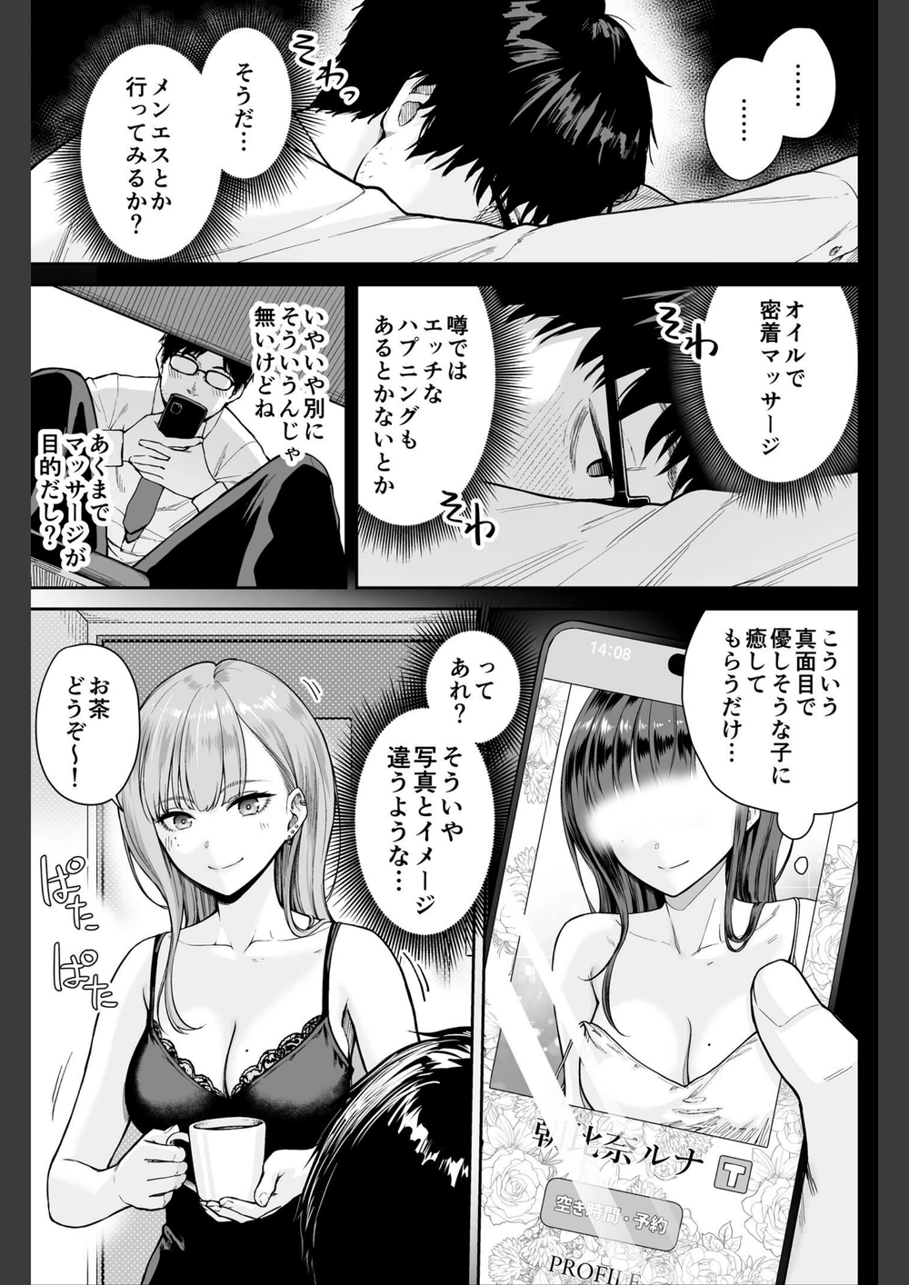 試し読み 5枚目