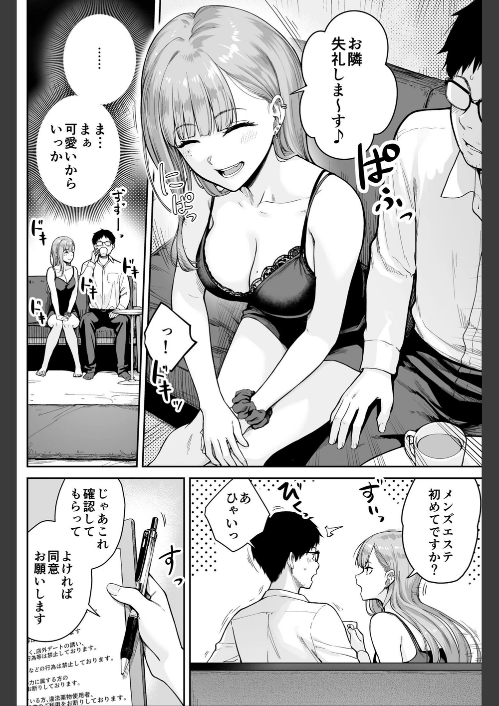 試し読み 6枚目