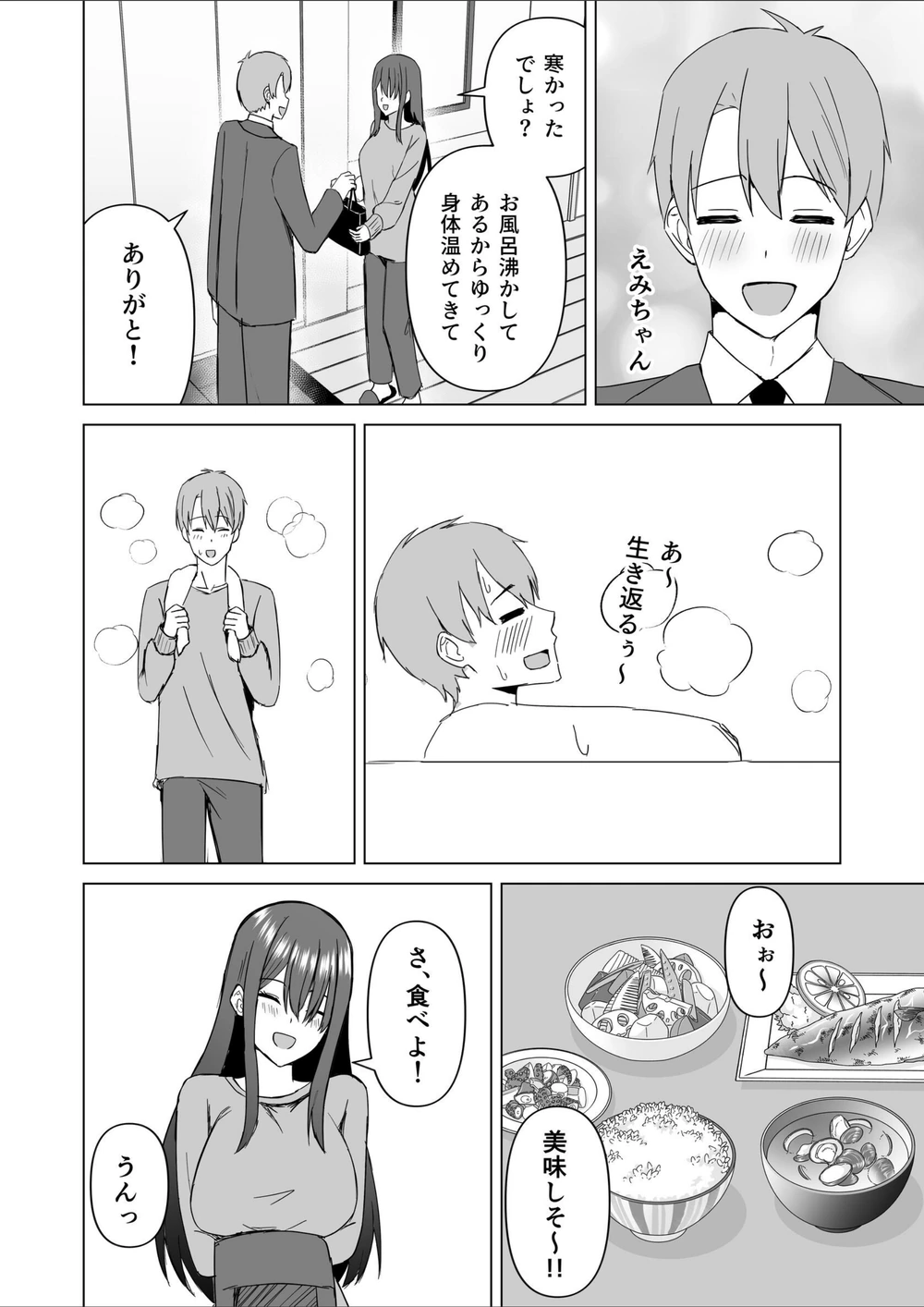 試し読み 4枚目