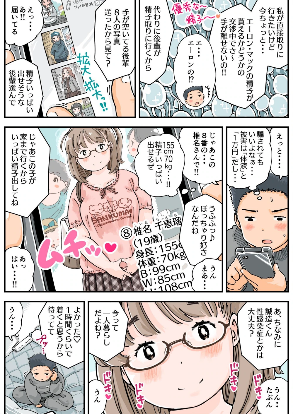 試し読み 7枚目