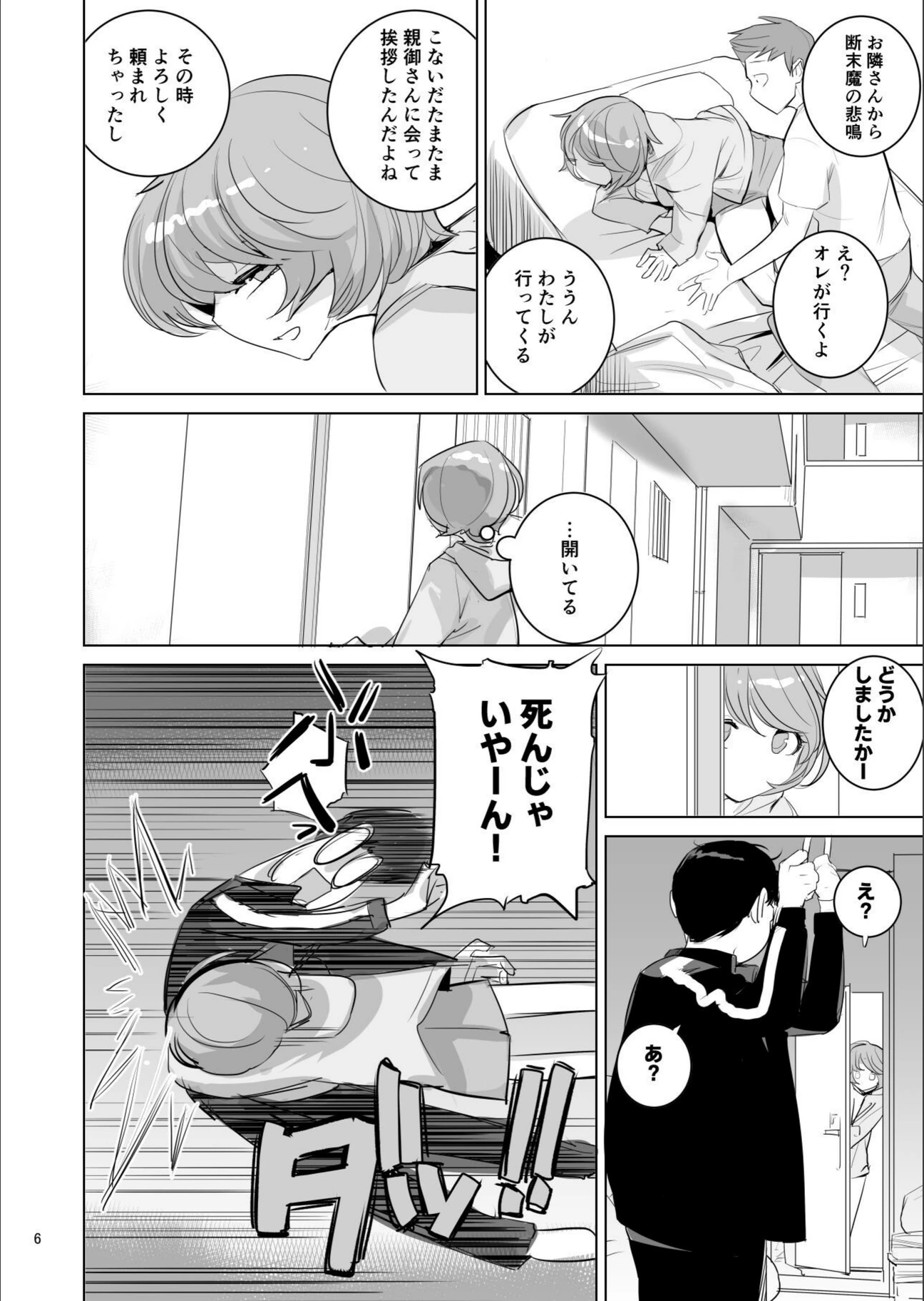 試し読み 8枚目