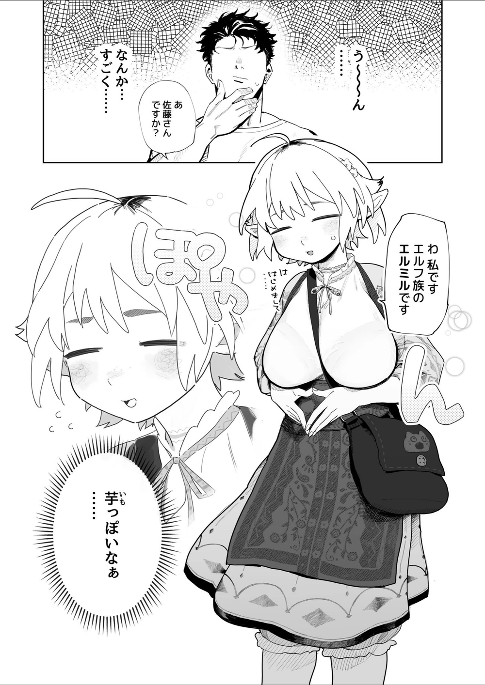 試し読み 3枚目