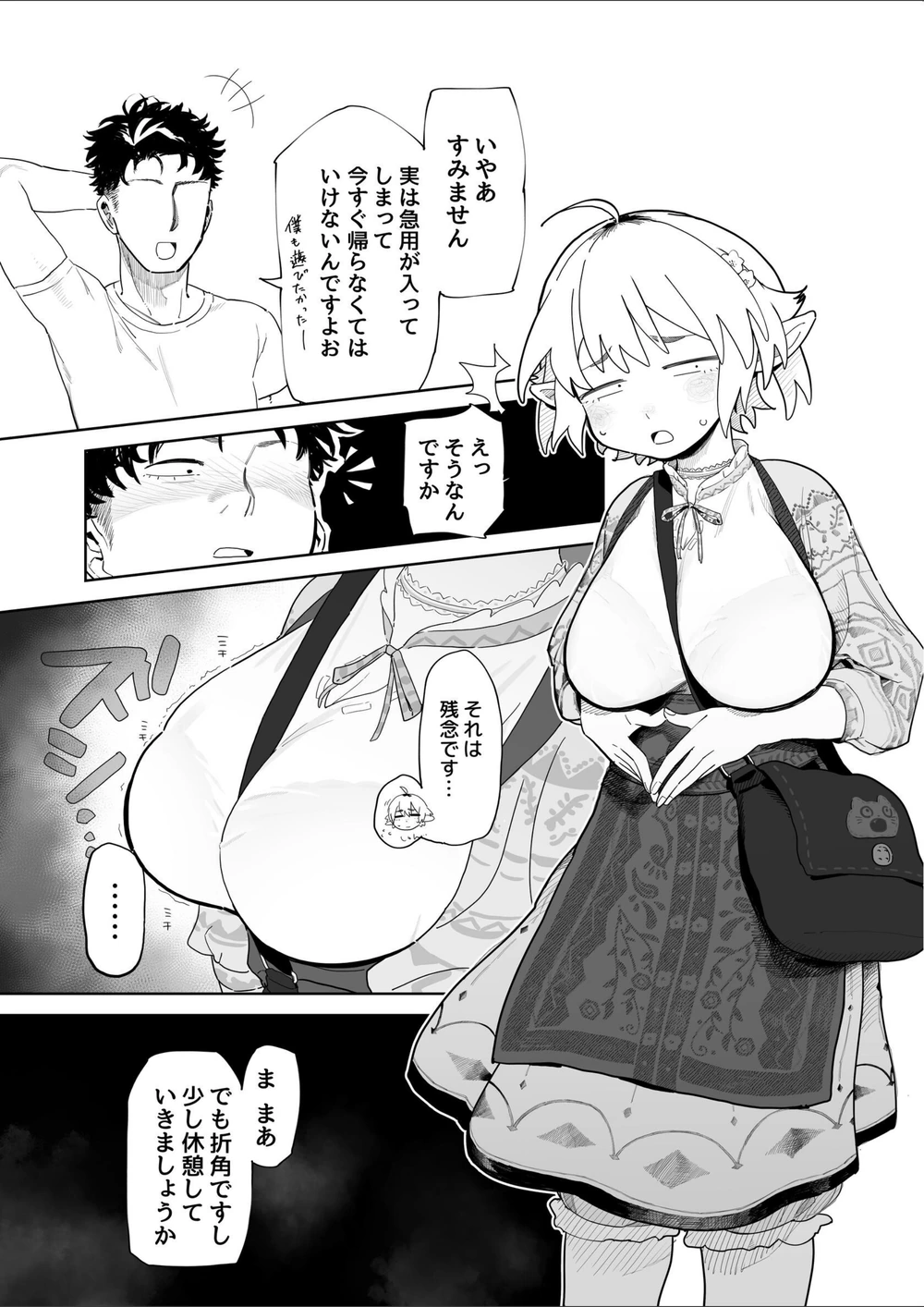 試し読み 6枚目