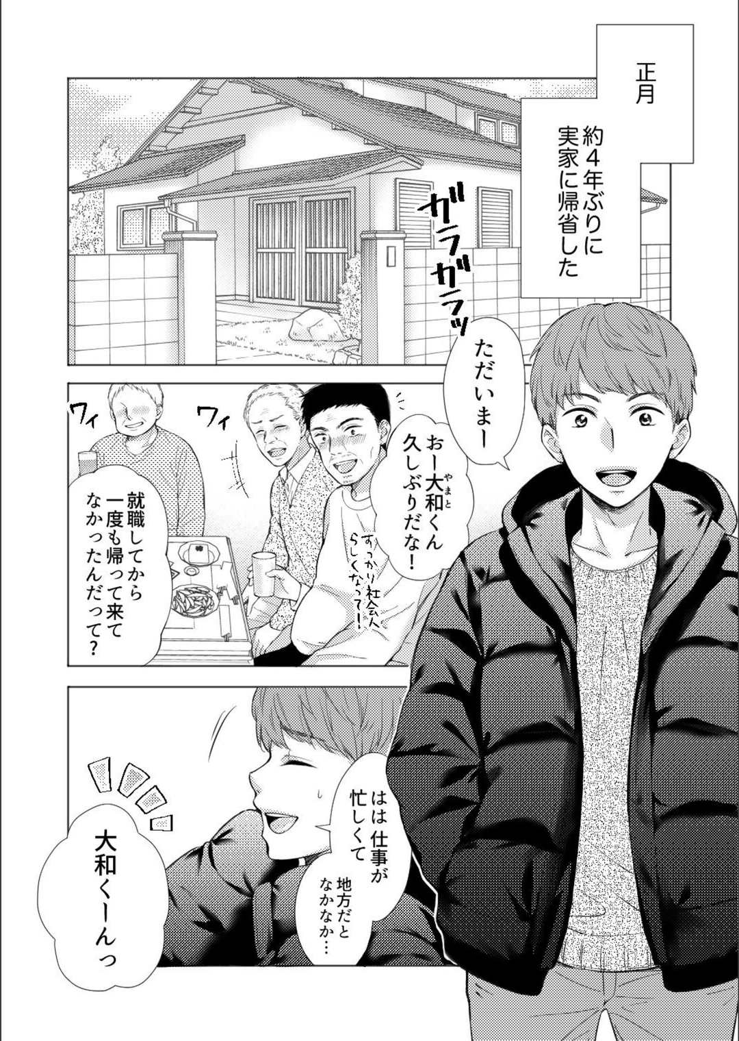 試し読み 2枚目