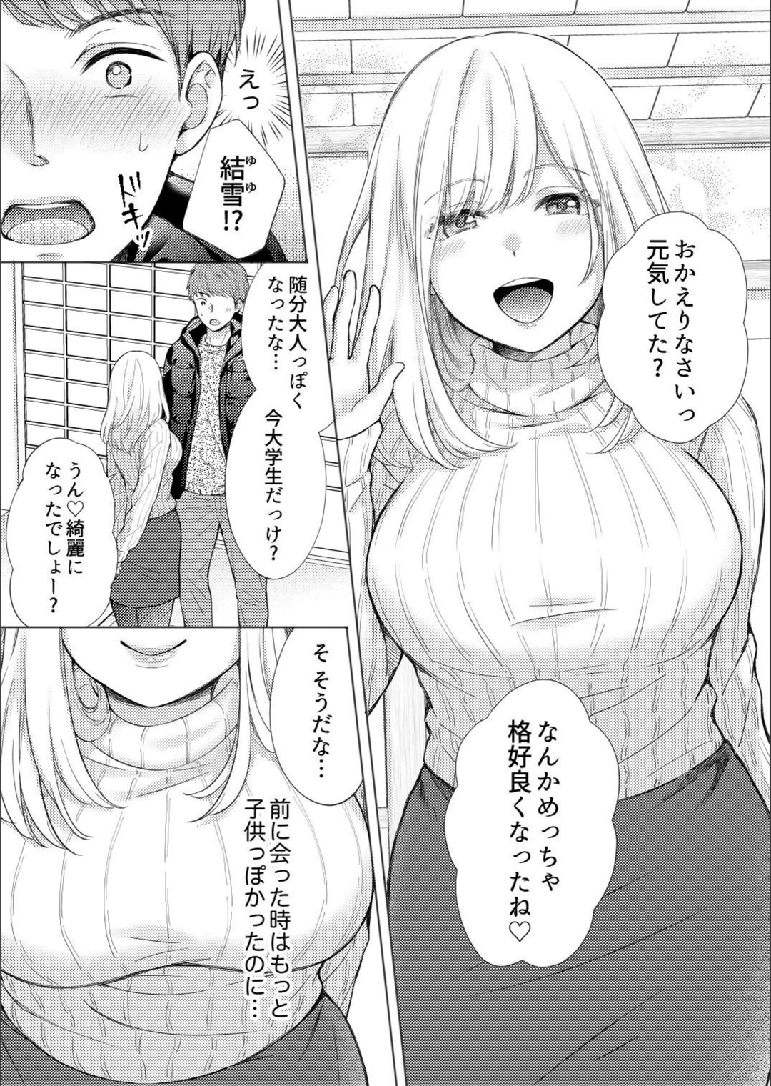 試し読み 3枚目