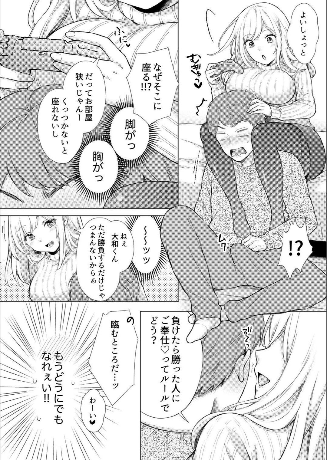 試し読み 6枚目