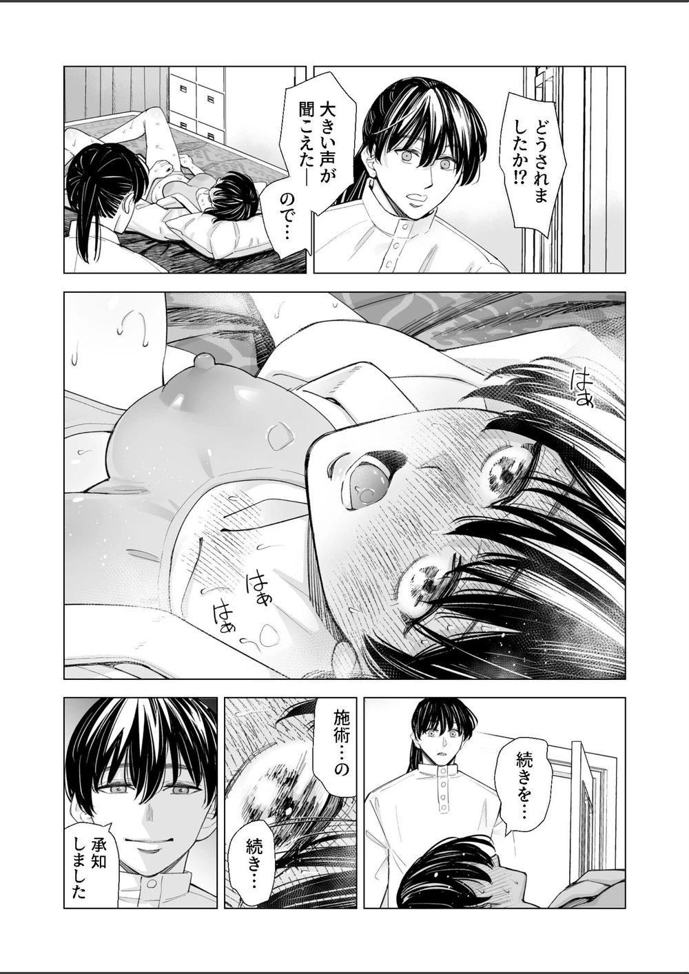 試し読み 6枚目