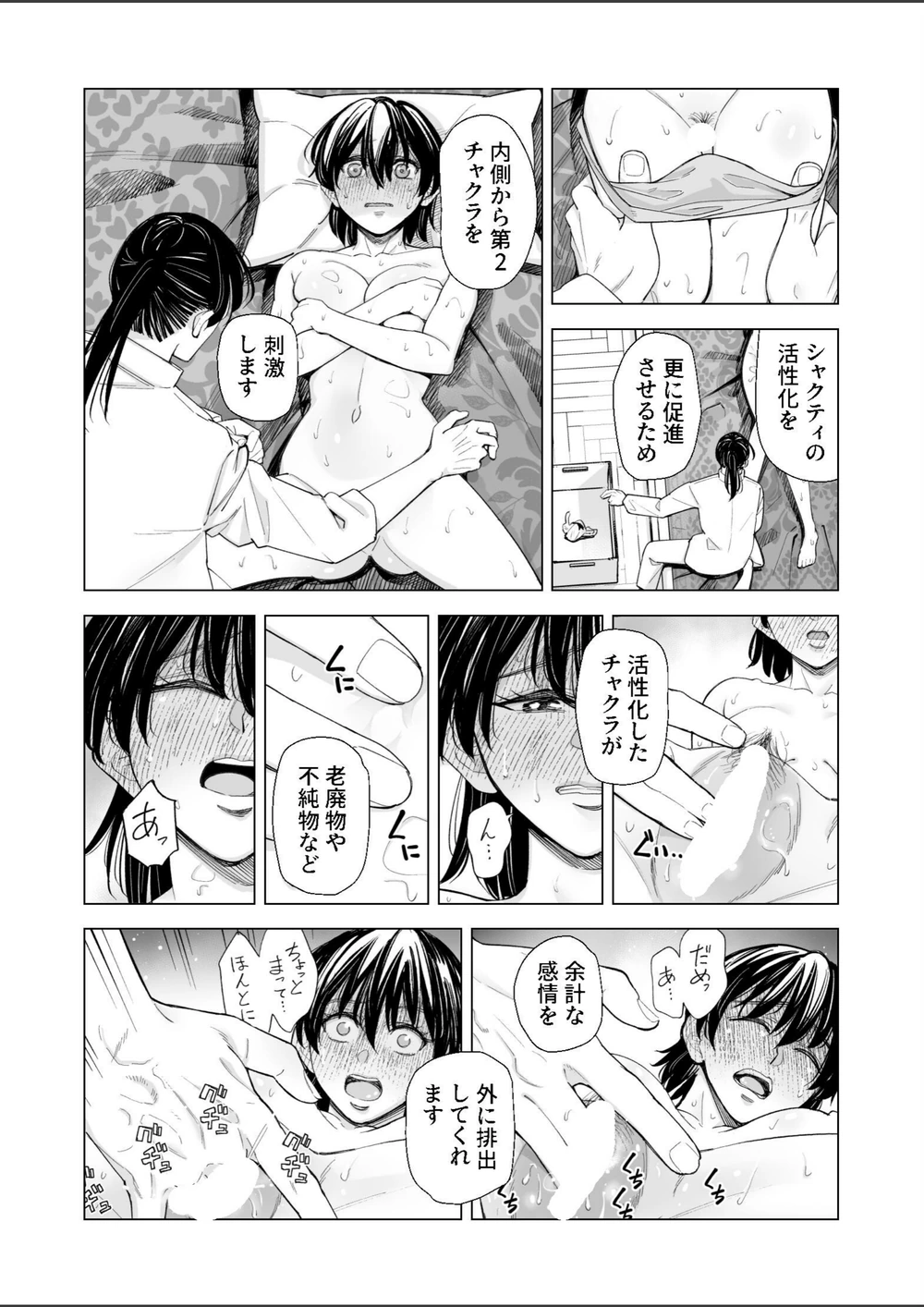 試し読み 7枚目