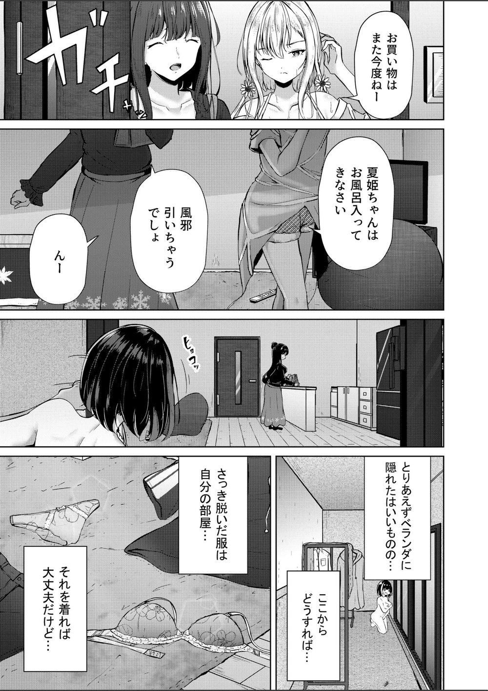 試し読み 7枚目